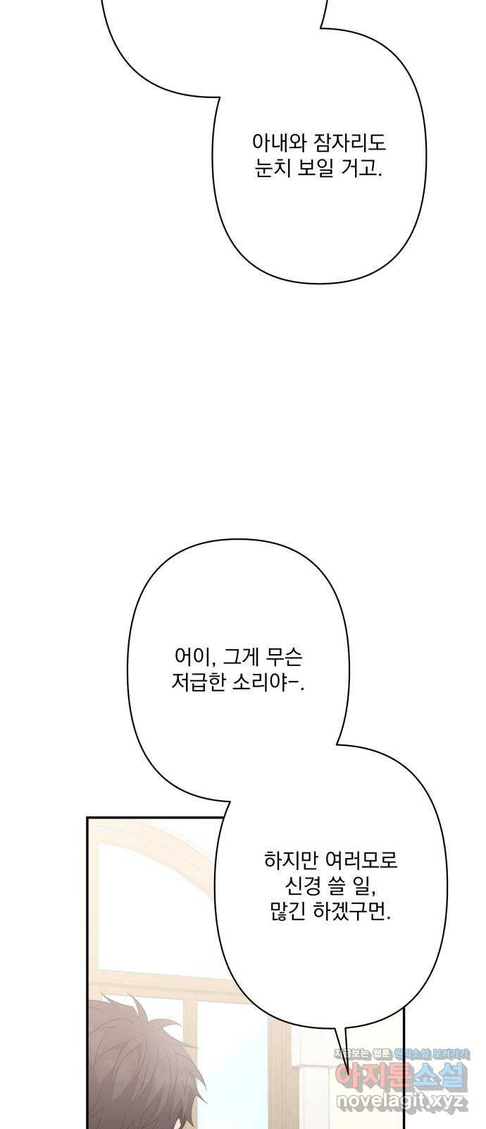 남편을 죽여줘요 외전 2화 6