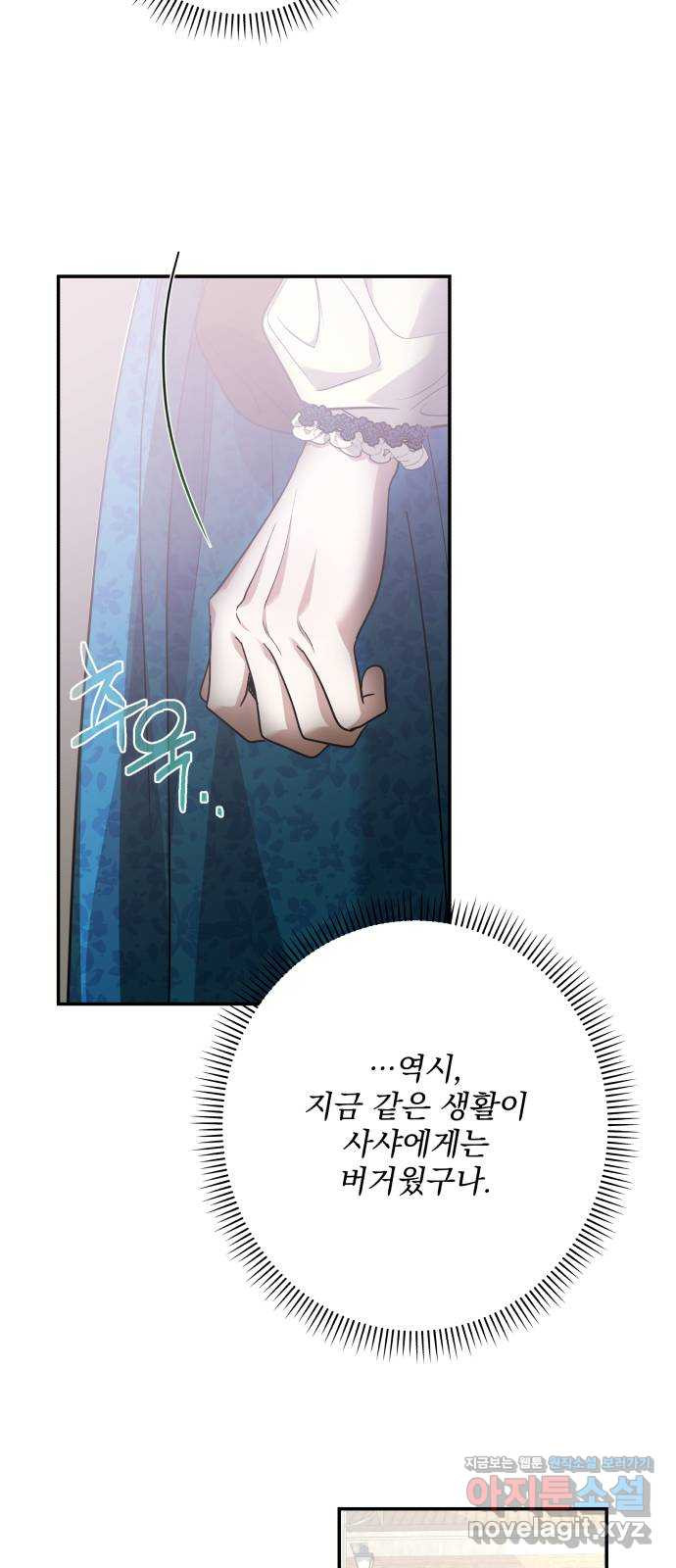 남편을 죽여줘요 외전 2화 10
