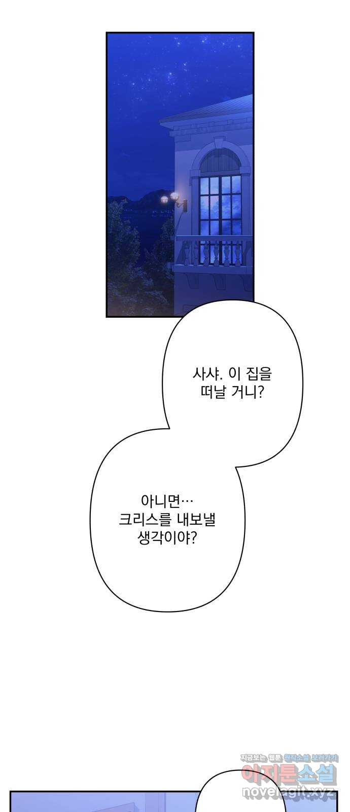 남편을 죽여줘요 외전 2화 12