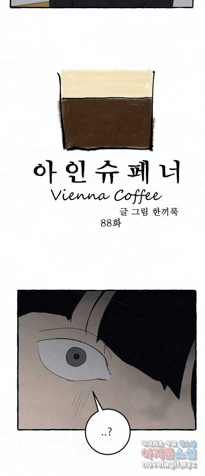 아인슈페너 88화 4