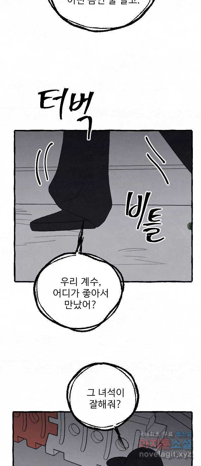 아인슈페너 88화 15