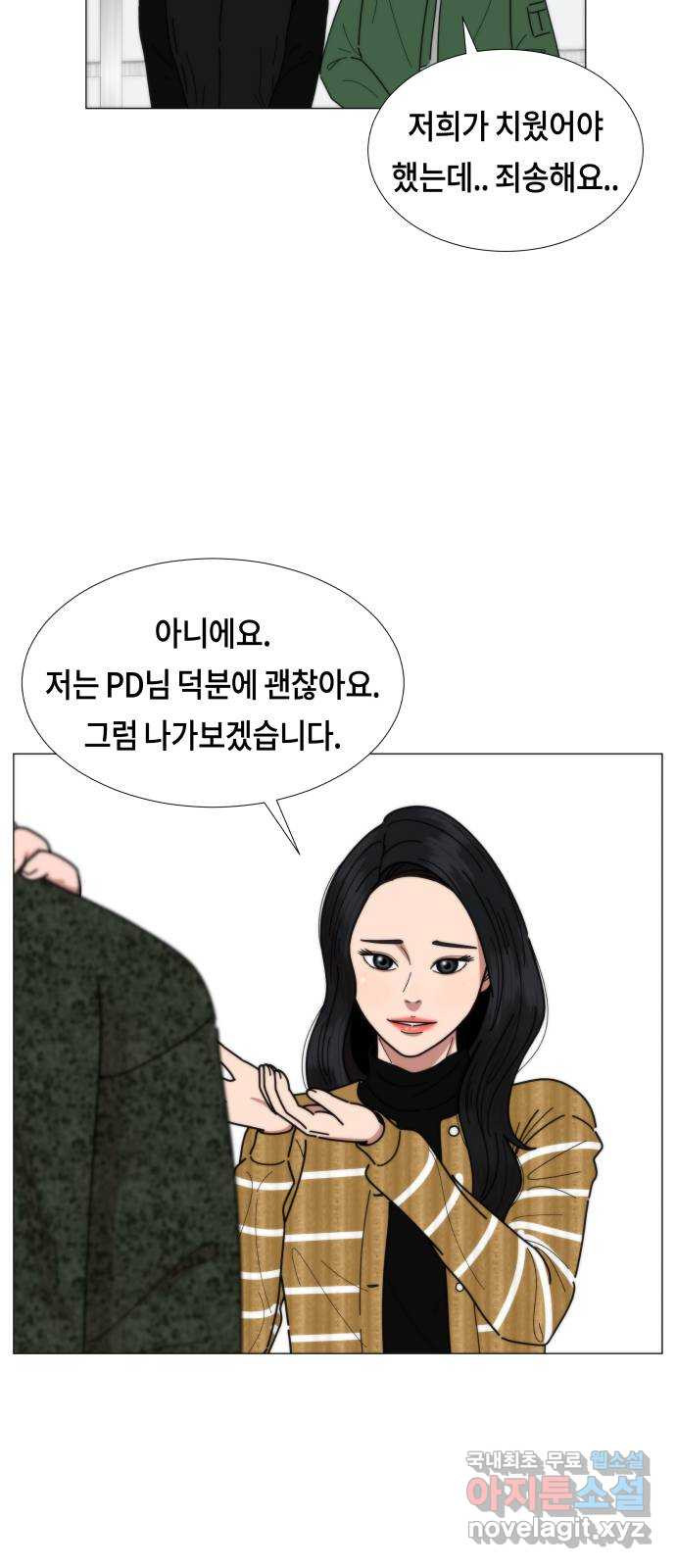 첫사랑, 두 번째 21화 6