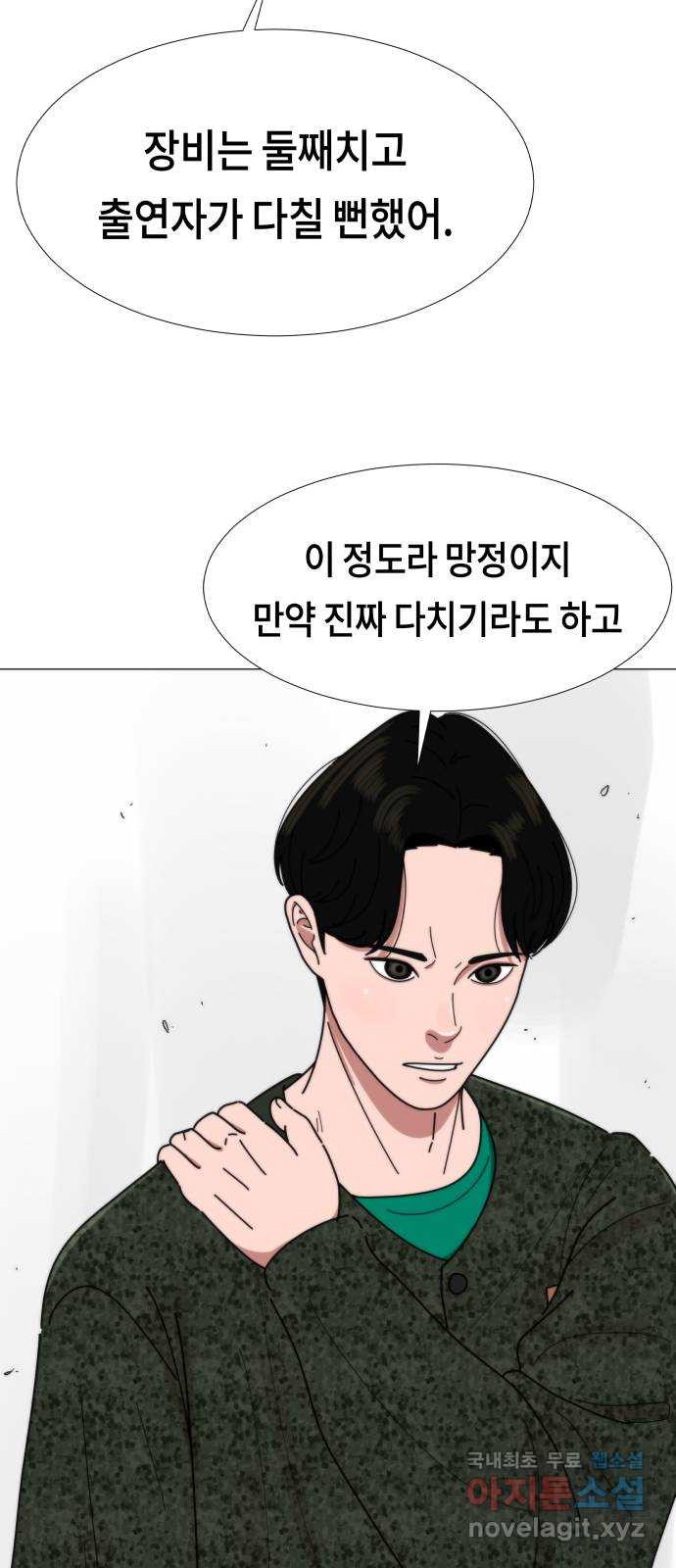 첫사랑, 두 번째 21화 8