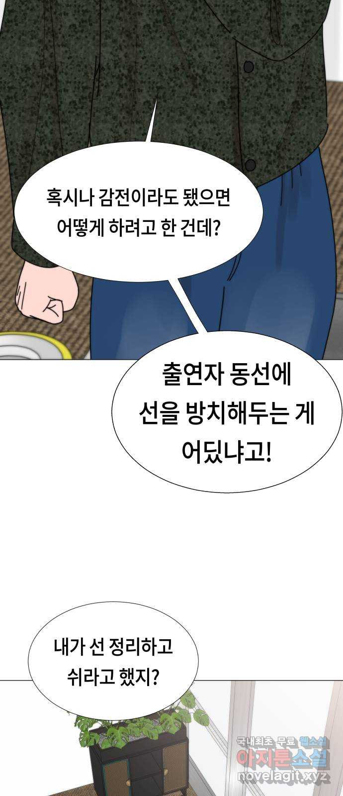 첫사랑, 두 번째 21화 9