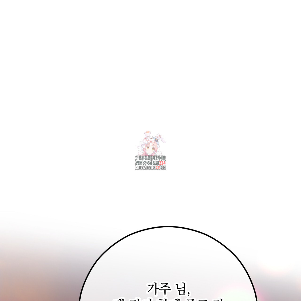떠난 악녀를 찾지 마세요 51화 1
