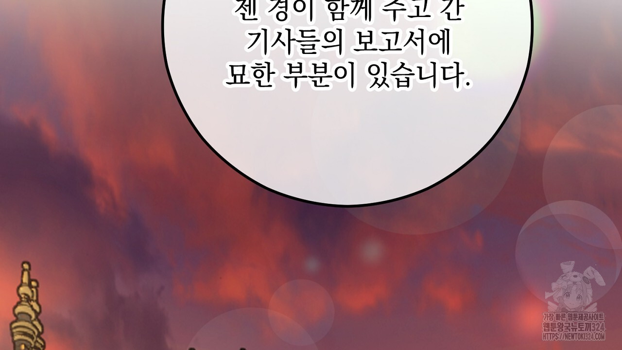 떠난 악녀를 찾지 마세요 51화 2