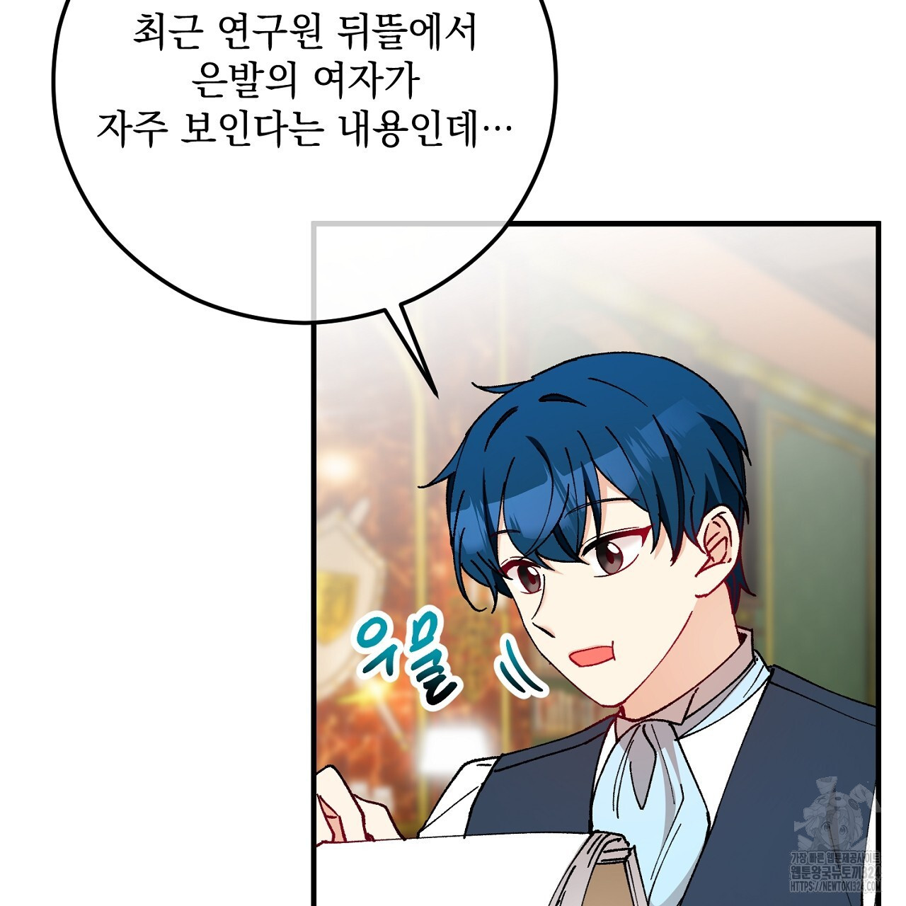 떠난 악녀를 찾지 마세요 51화 5