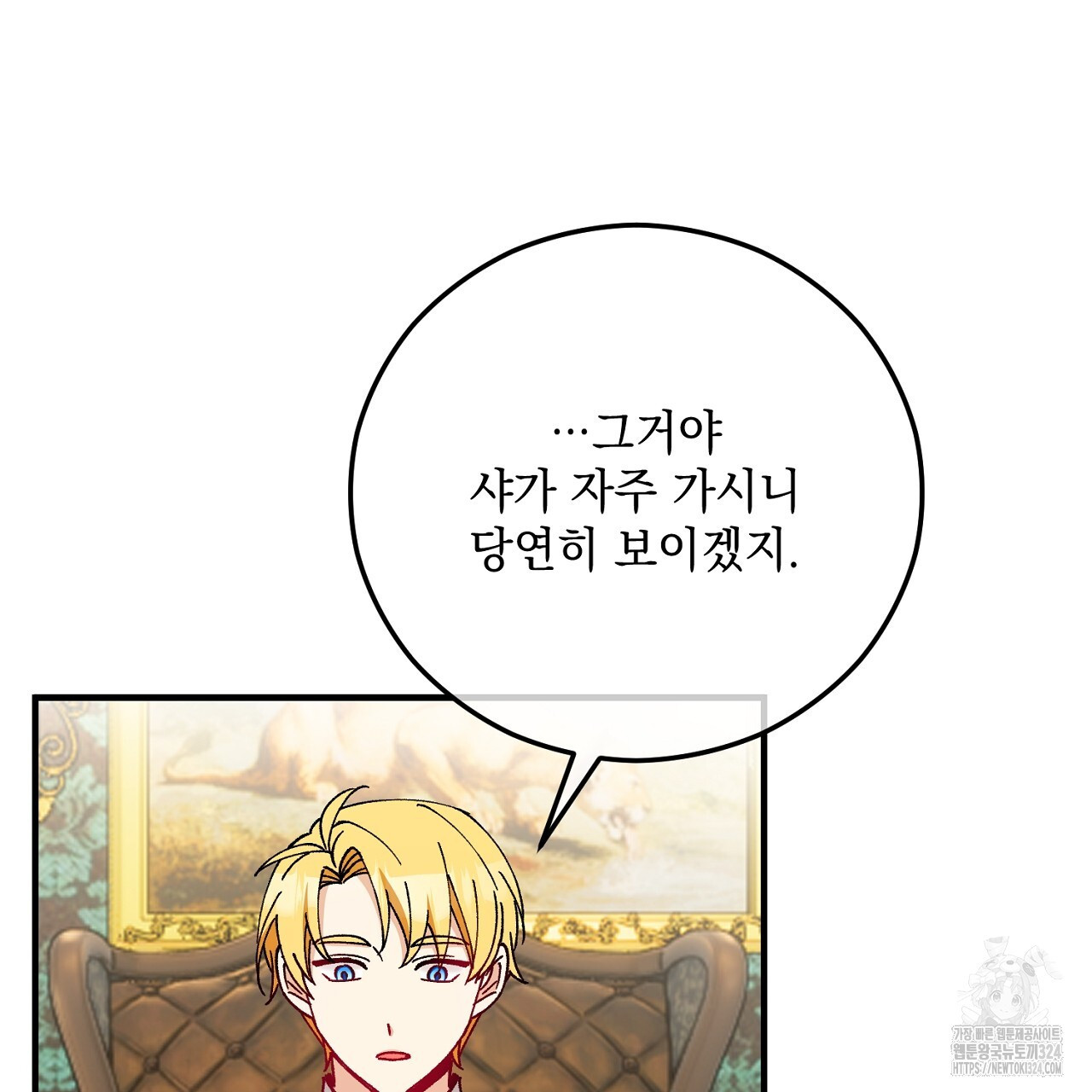 떠난 악녀를 찾지 마세요 51화 7