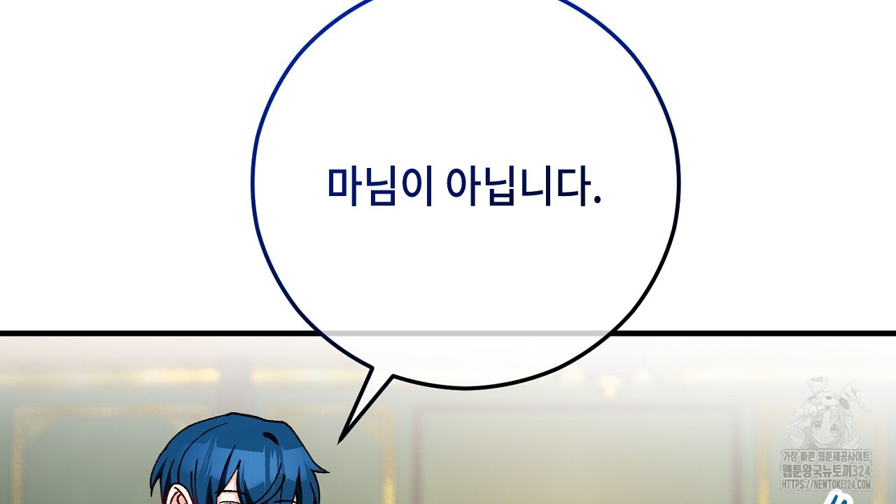 떠난 악녀를 찾지 마세요 51화 10