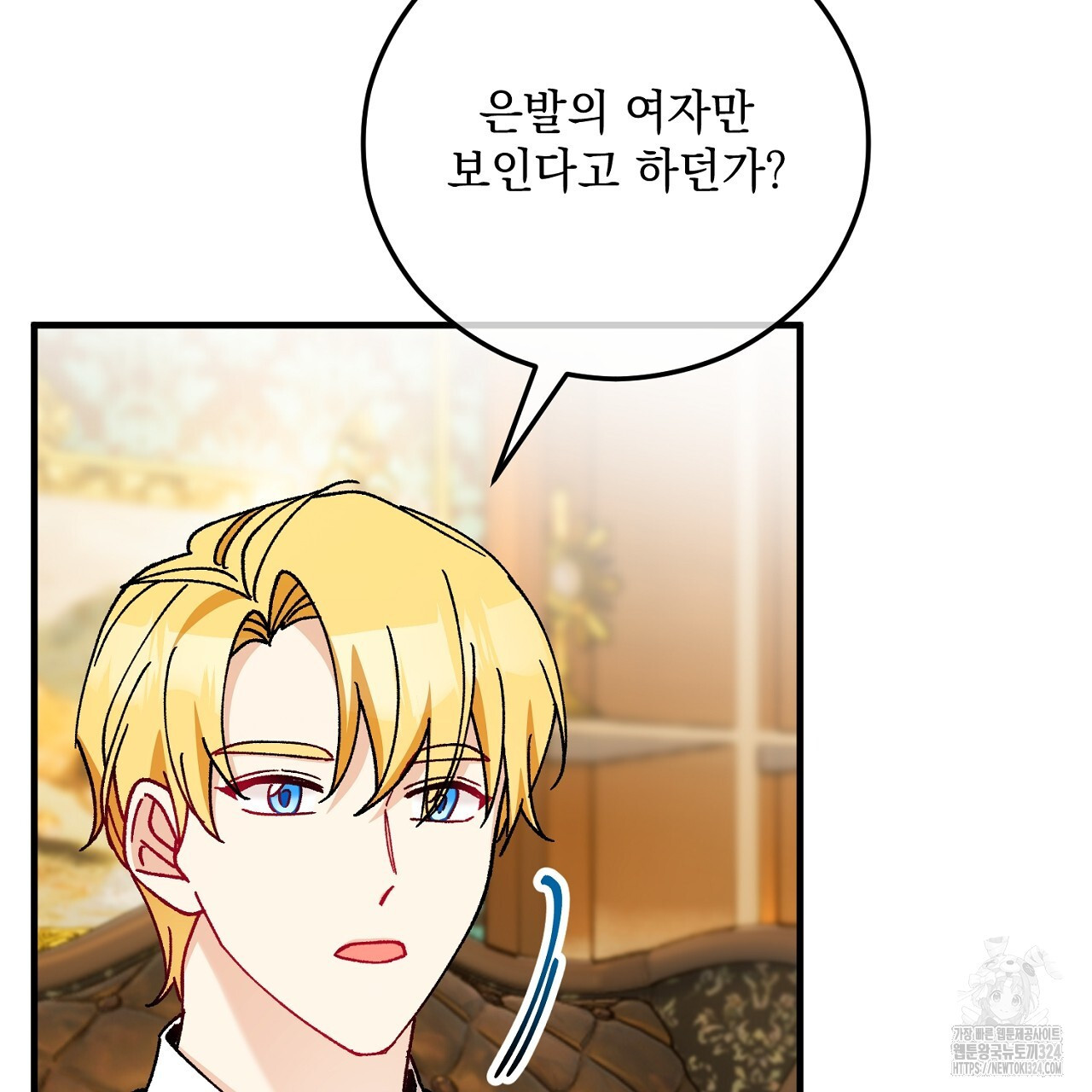 떠난 악녀를 찾지 마세요 51화 13