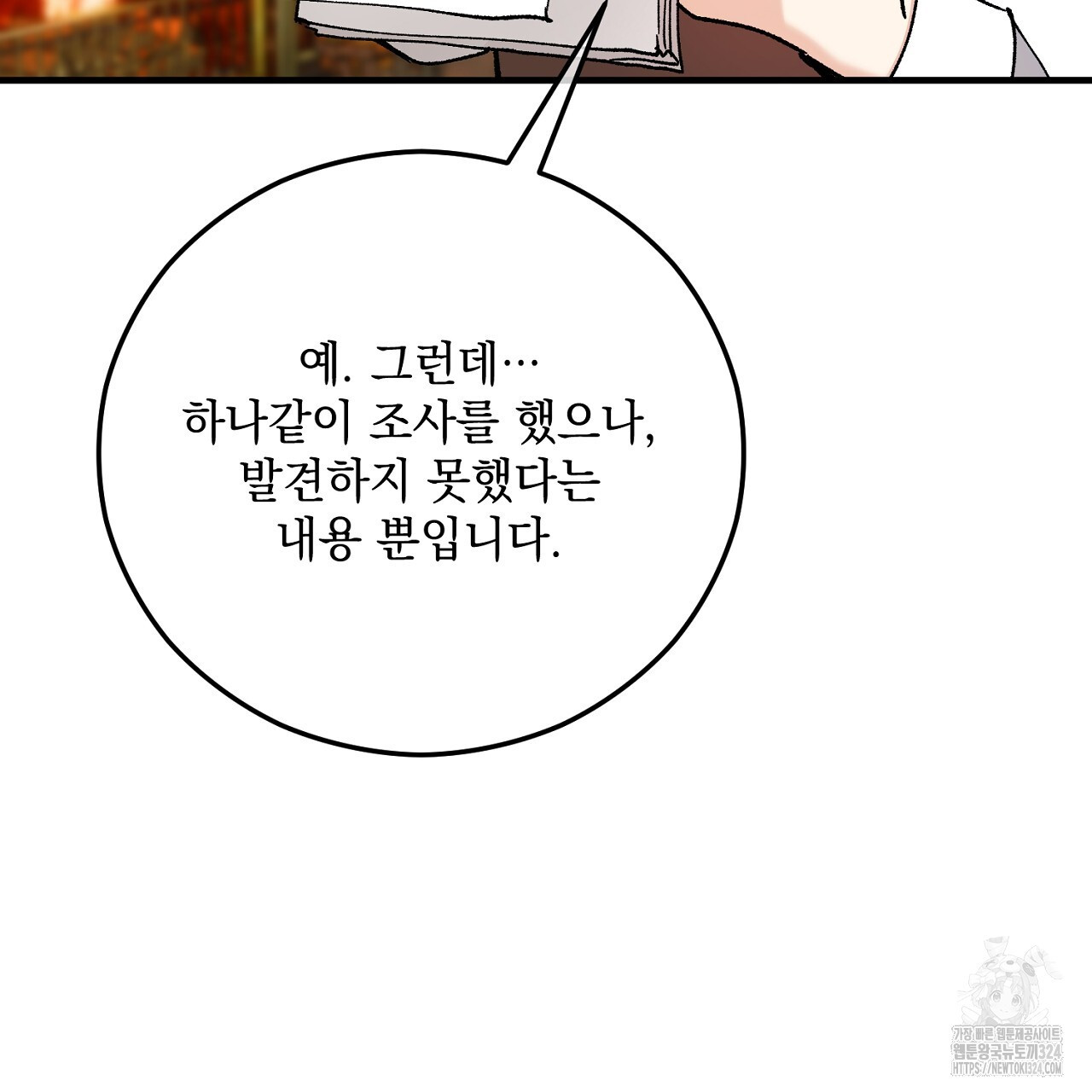 떠난 악녀를 찾지 마세요 51화 17