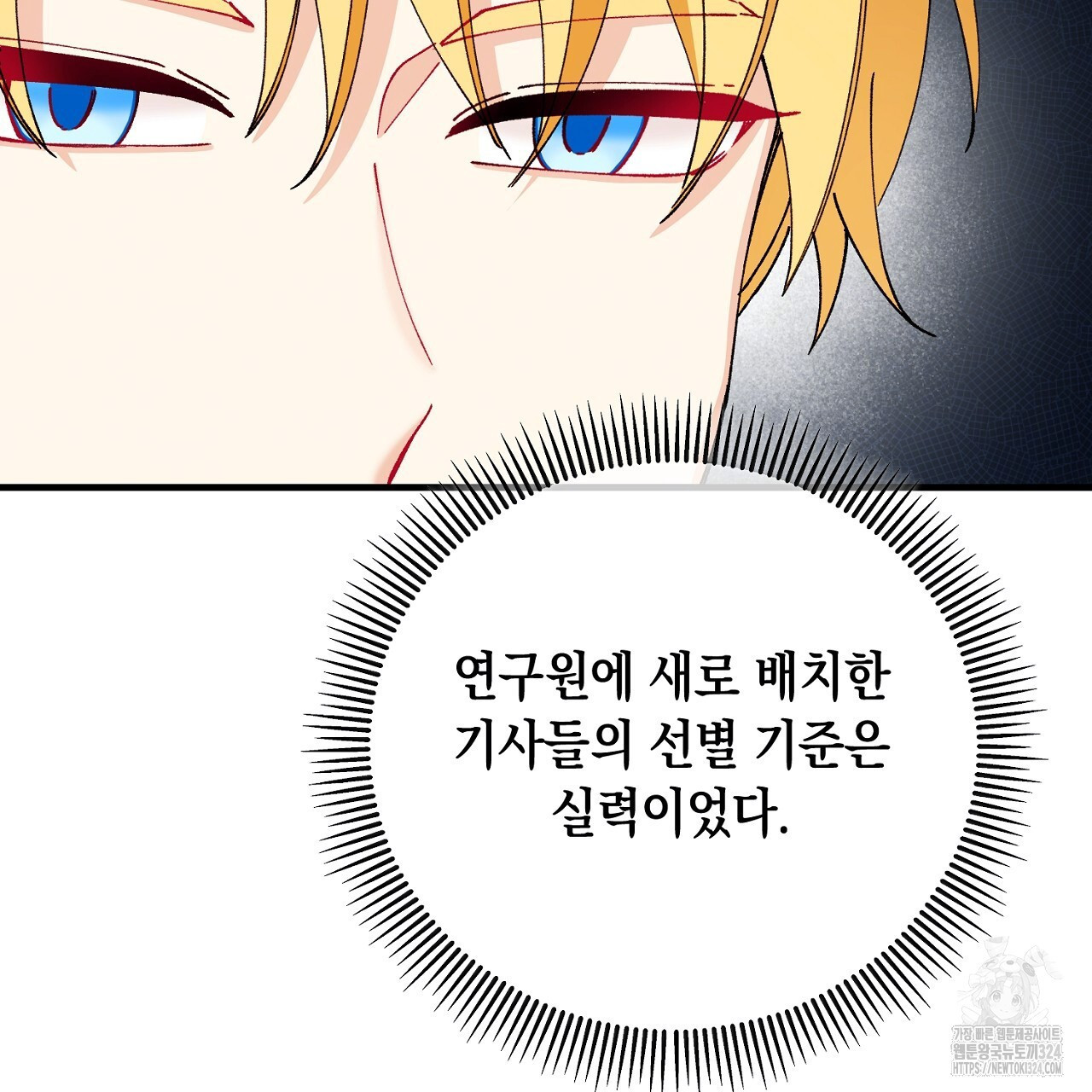 떠난 악녀를 찾지 마세요 51화 19