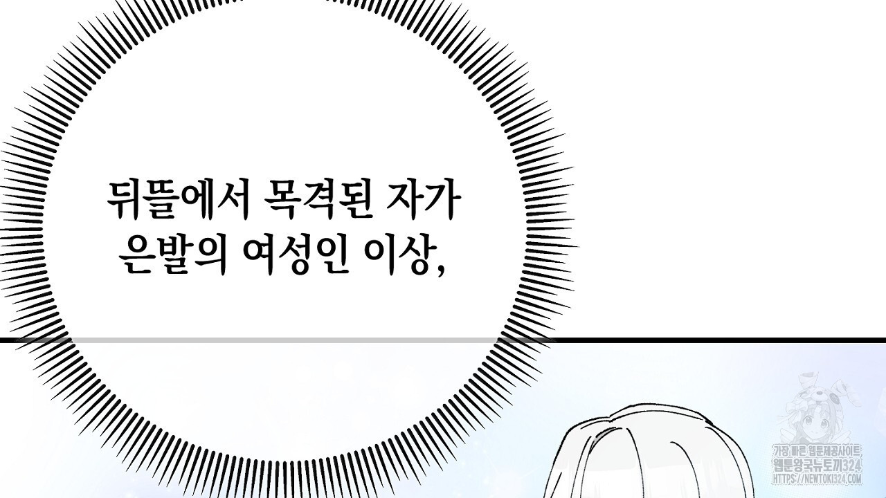 떠난 악녀를 찾지 마세요 51화 24
