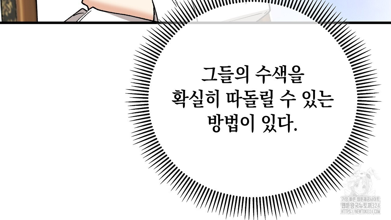 떠난 악녀를 찾지 마세요 51화 26