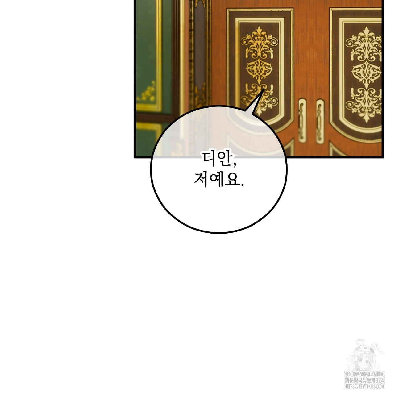 떠난 악녀를 찾지 마세요 51화 29