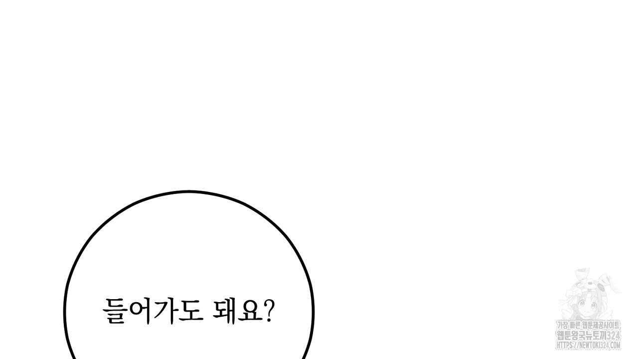 떠난 악녀를 찾지 마세요 51화 30