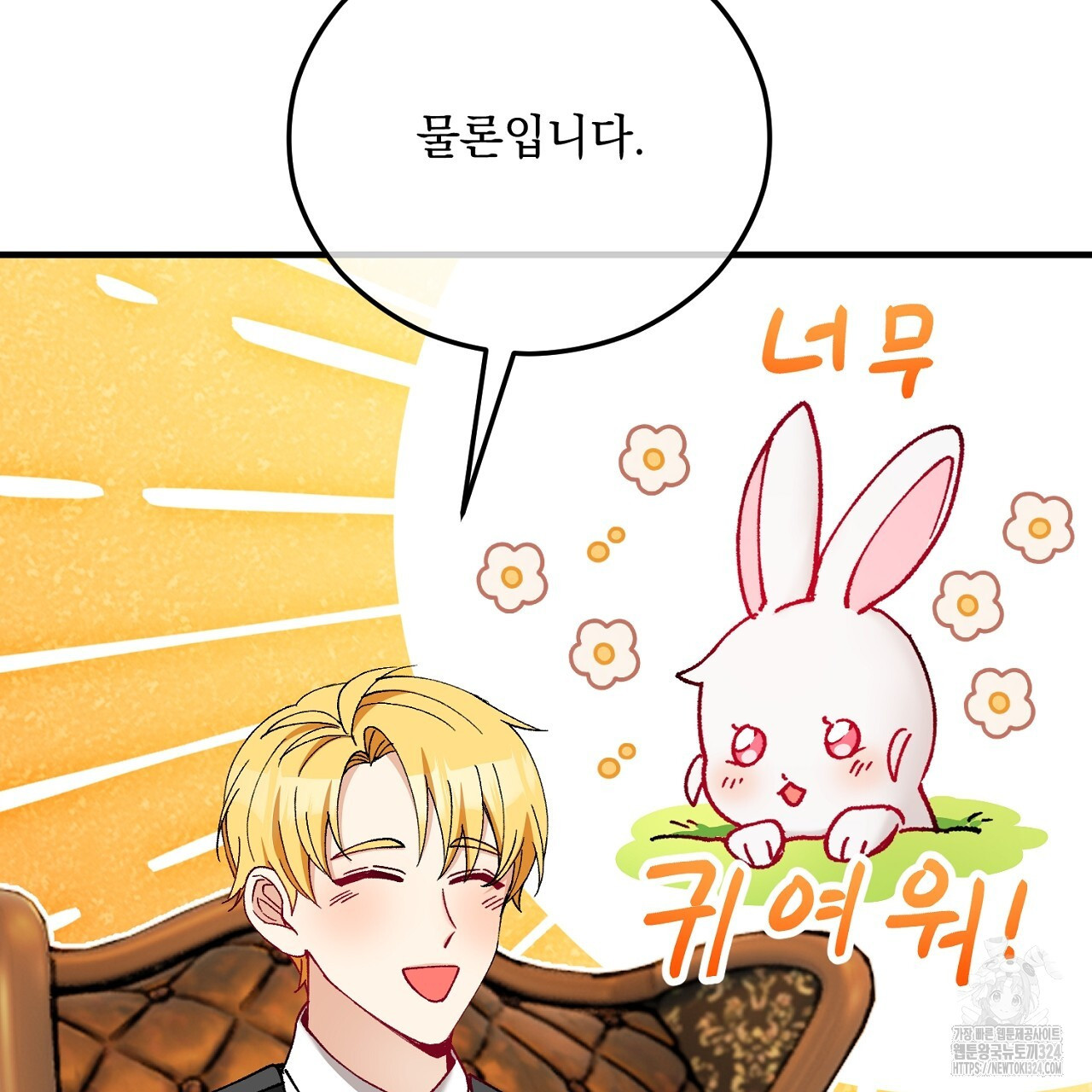 떠난 악녀를 찾지 마세요 51화 33