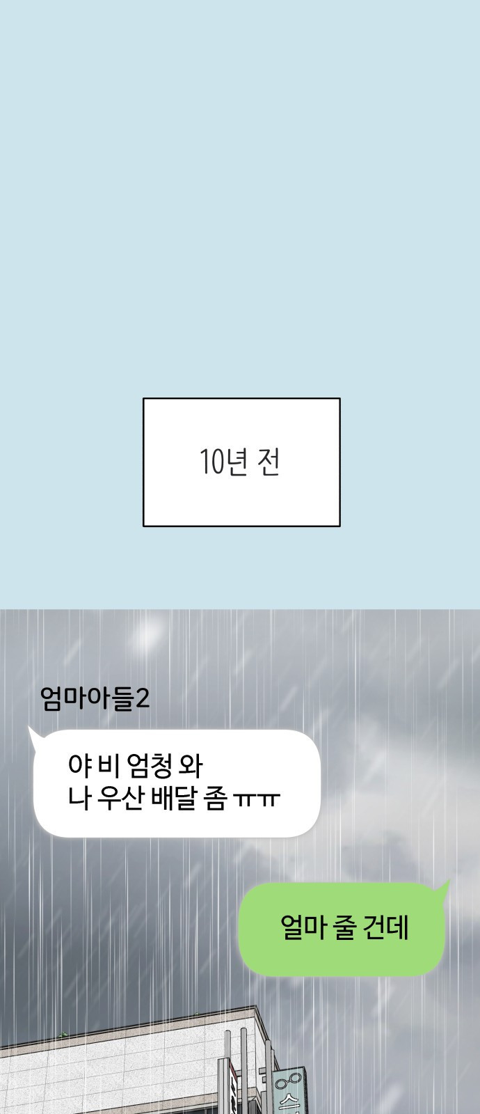 사내연애 사절! 13화 1