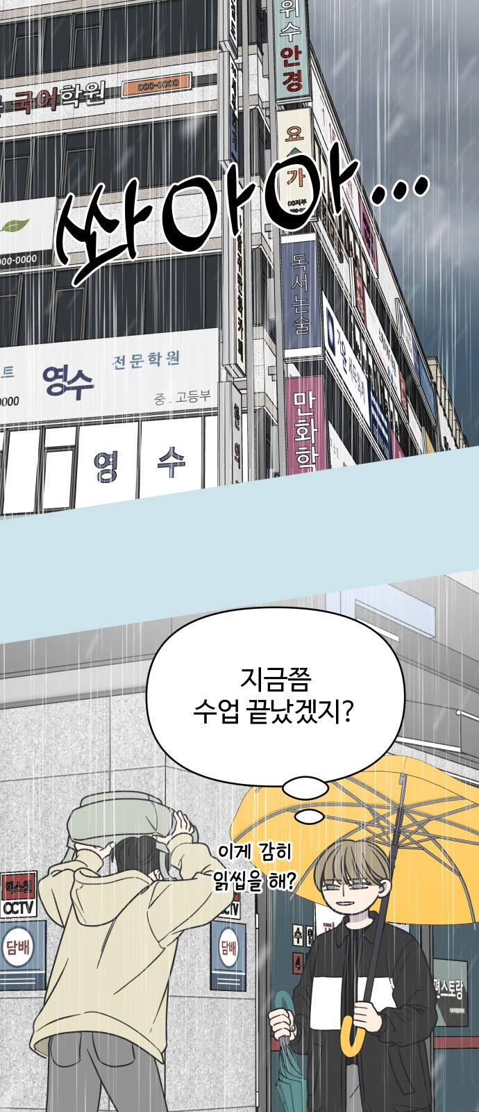 사내연애 사절! 13화 2