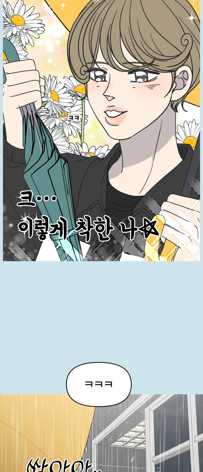 사내연애 사절! 13화 4
