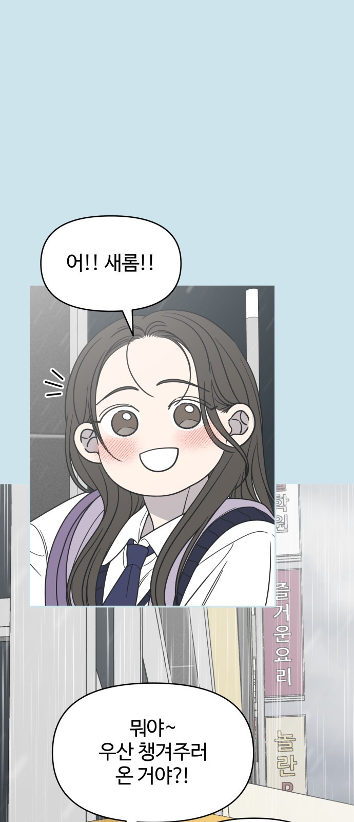 사내연애 사절! 13화 12