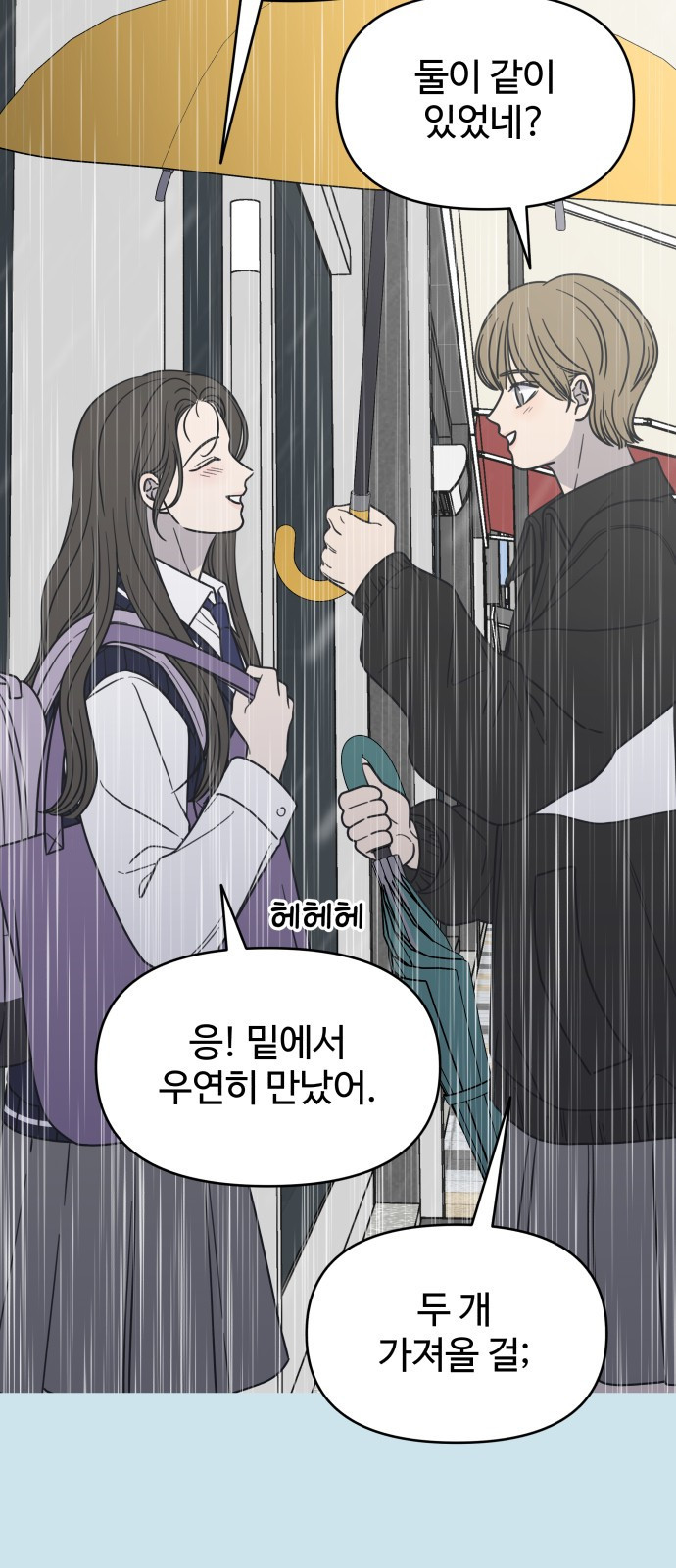 사내연애 사절! 13화 13