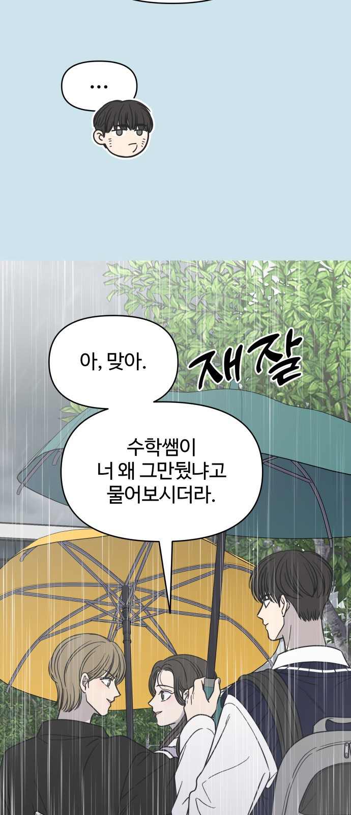 사내연애 사절! 13화 15