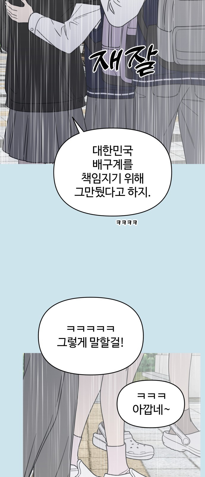 사내연애 사절! 13화 16