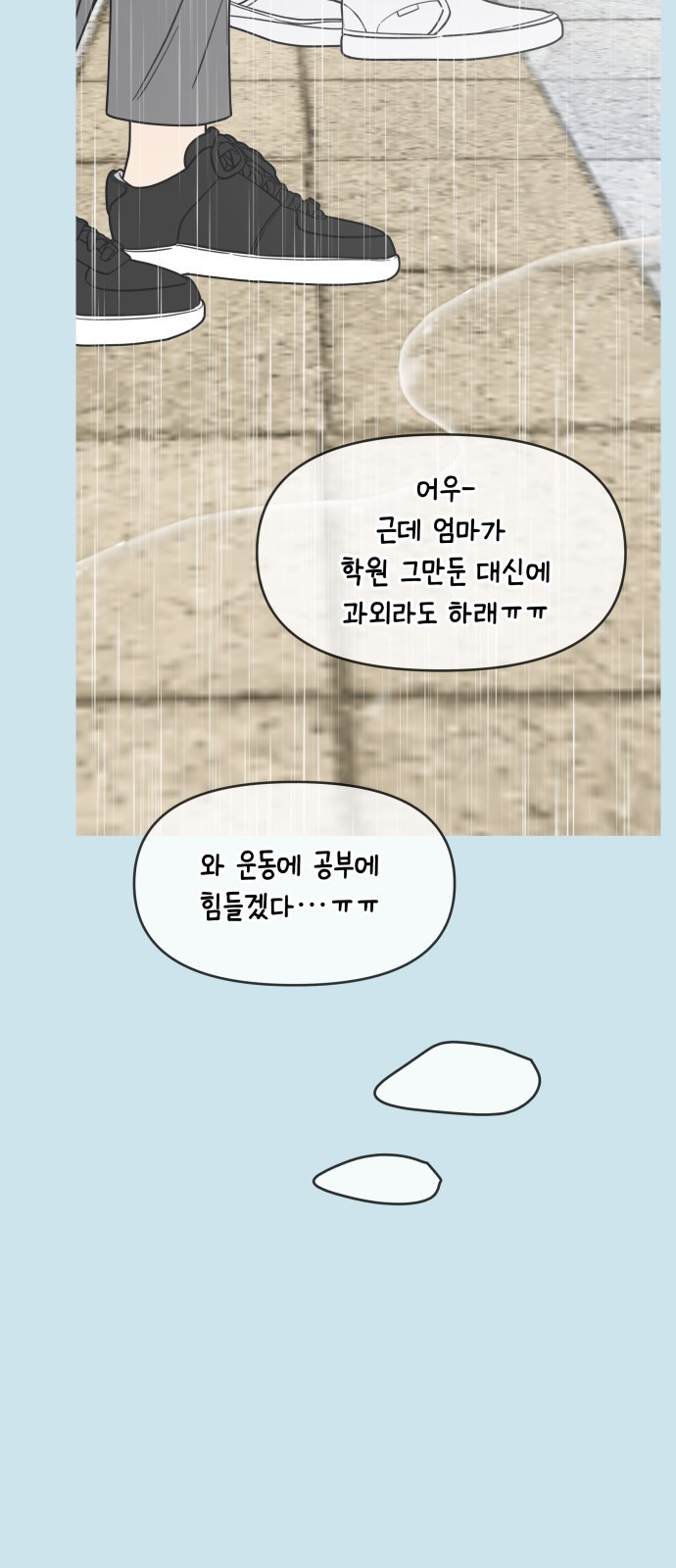 사내연애 사절! 13화 17