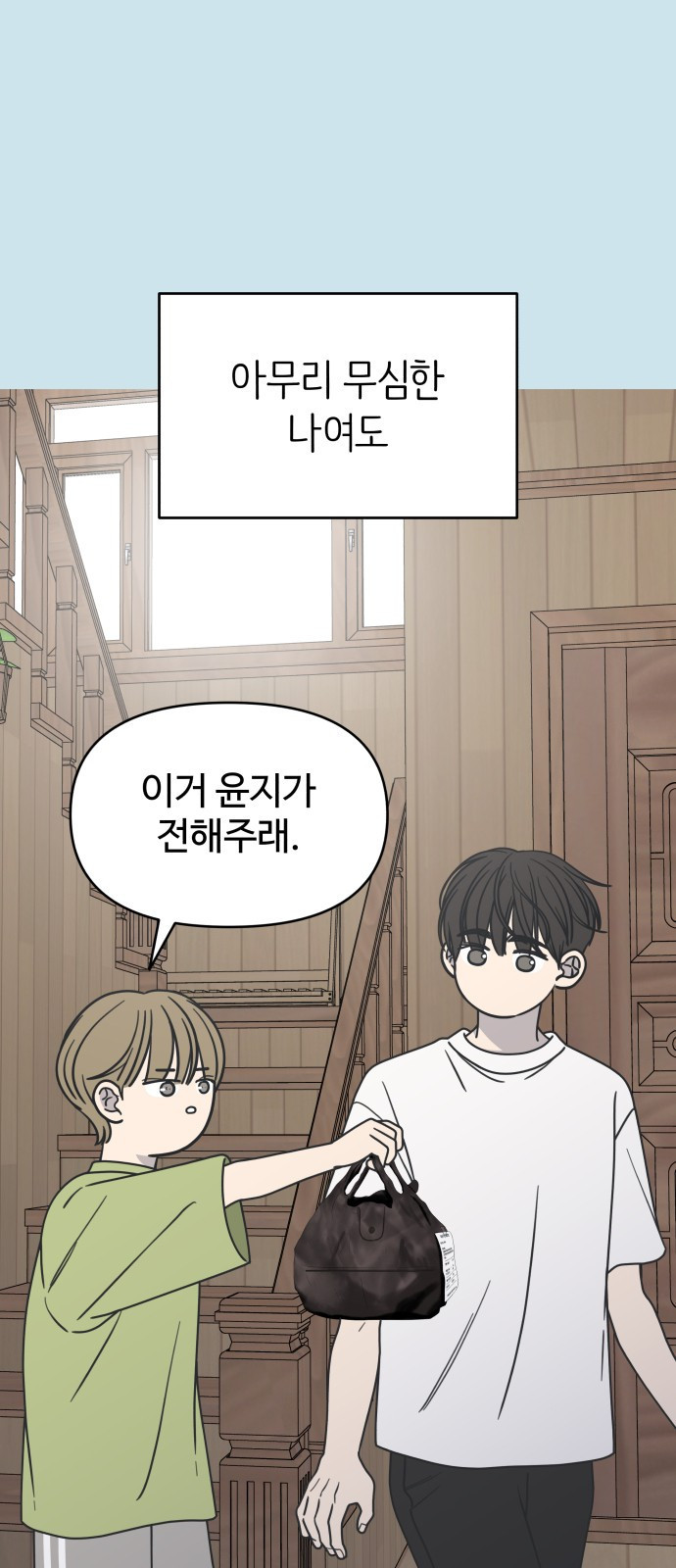 사내연애 사절! 13화 18