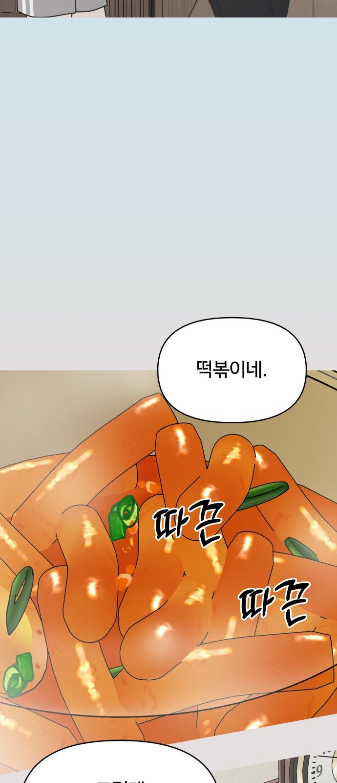 사내연애 사절! 13화 19
