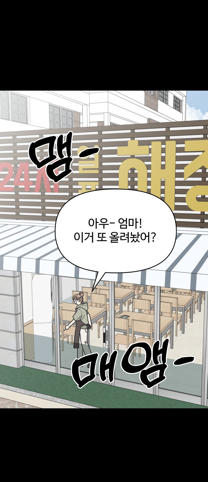 사내연애 사절! 20화 1