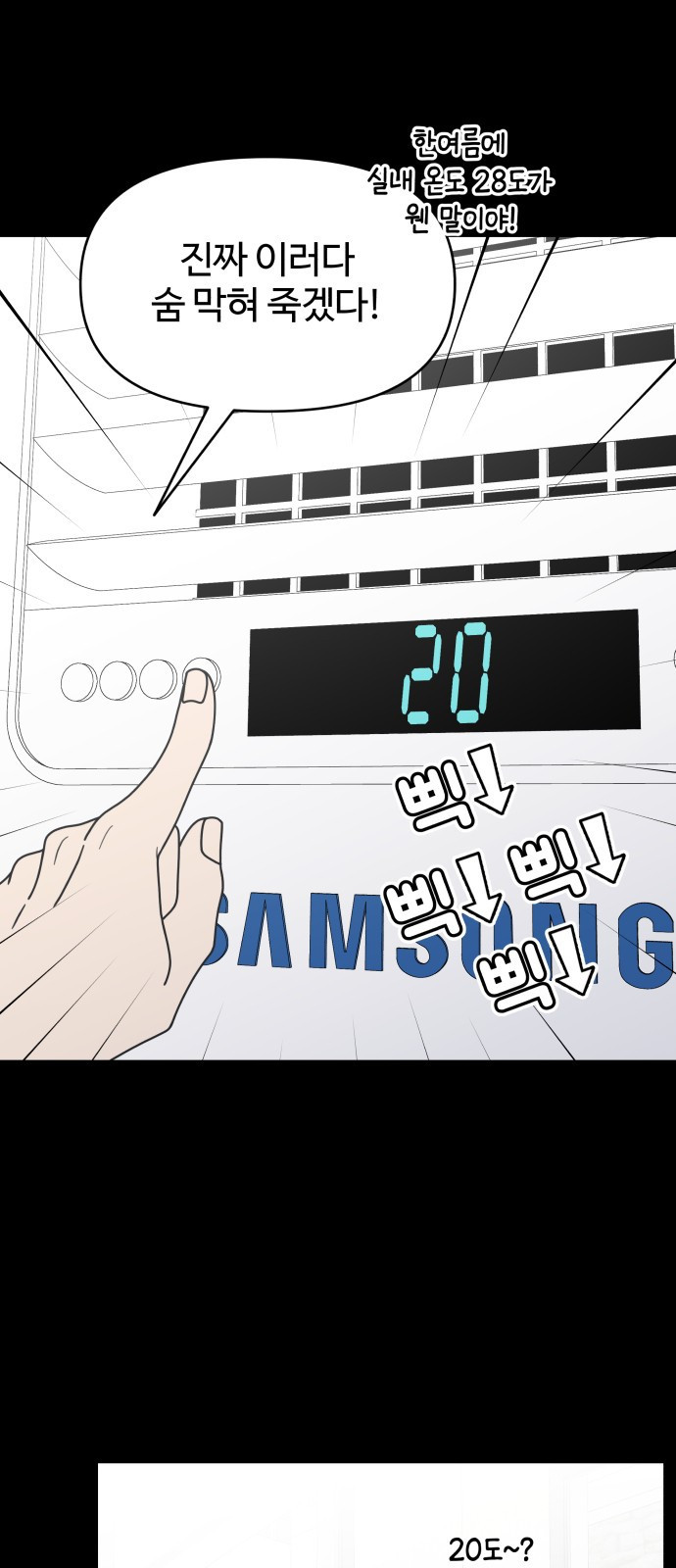 사내연애 사절! 20화 2