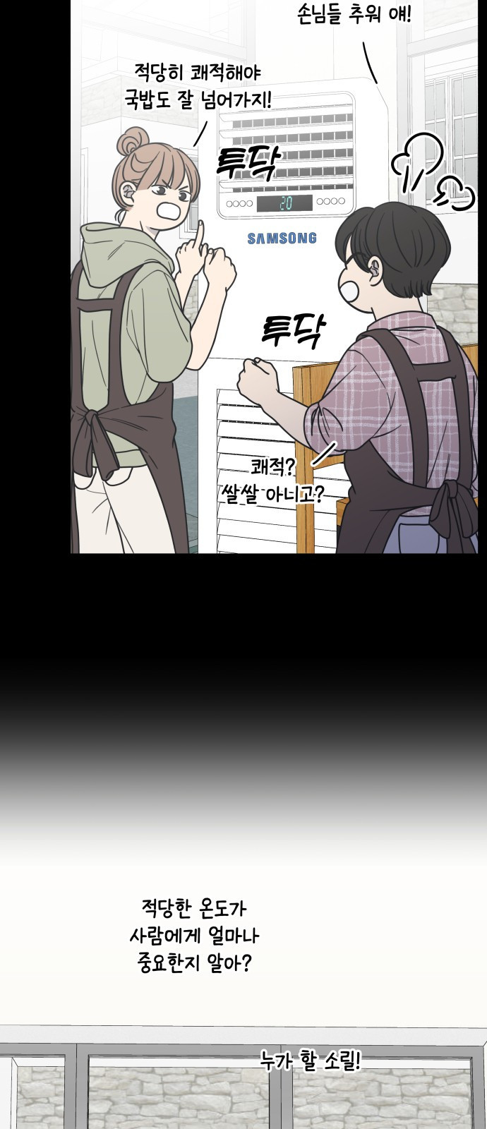 사내연애 사절! 20화 3