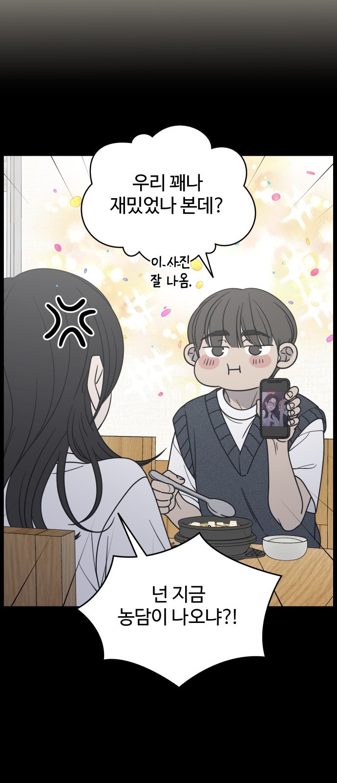 사내연애 사절! 20화 7