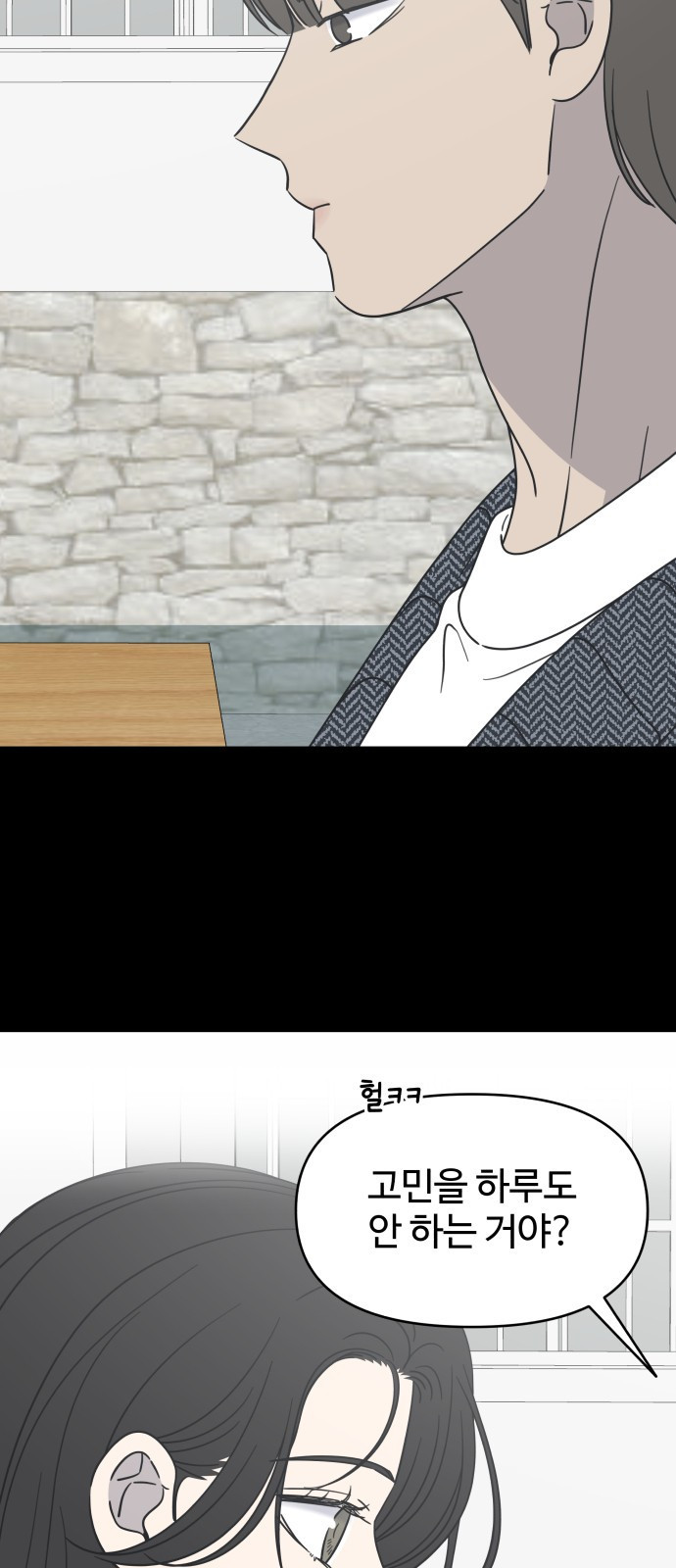 사내연애 사절! 20화 9