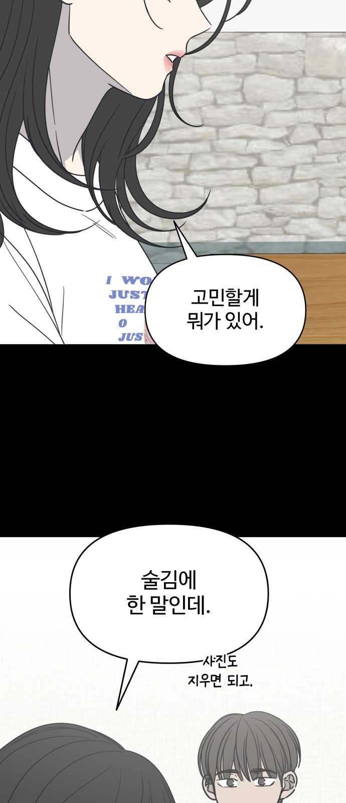 사내연애 사절! 20화 10