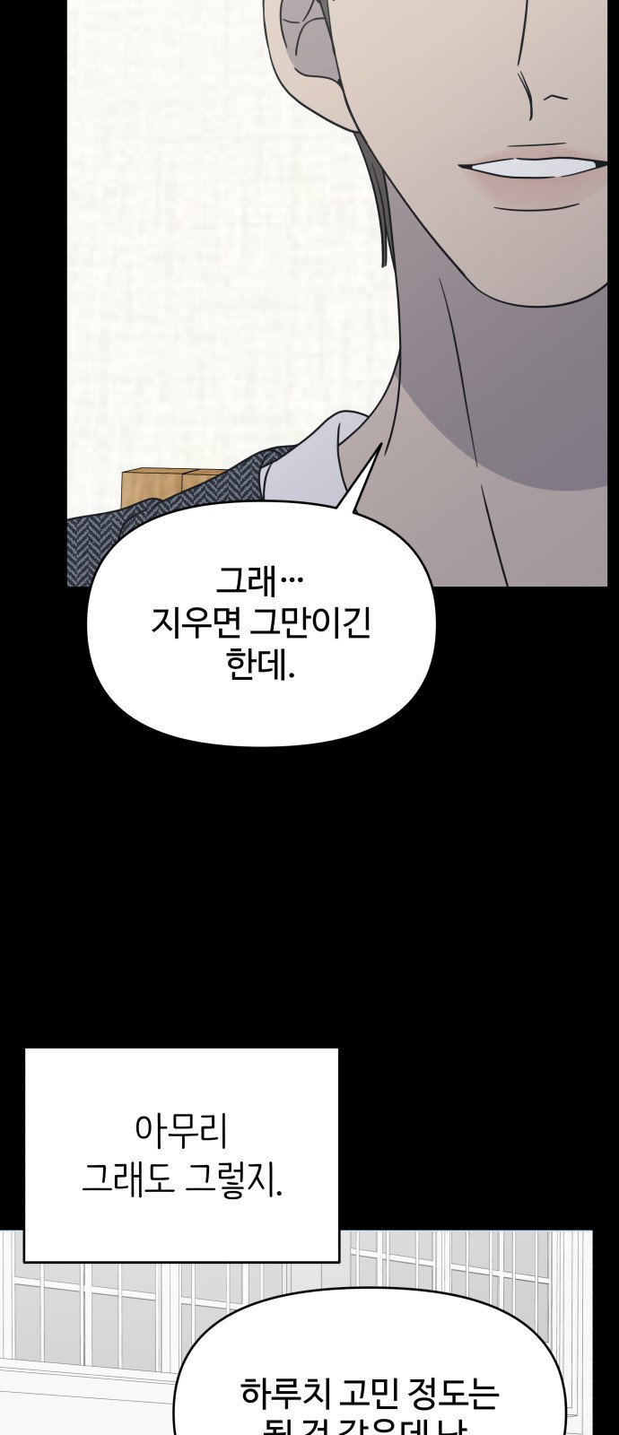 사내연애 사절! 20화 12