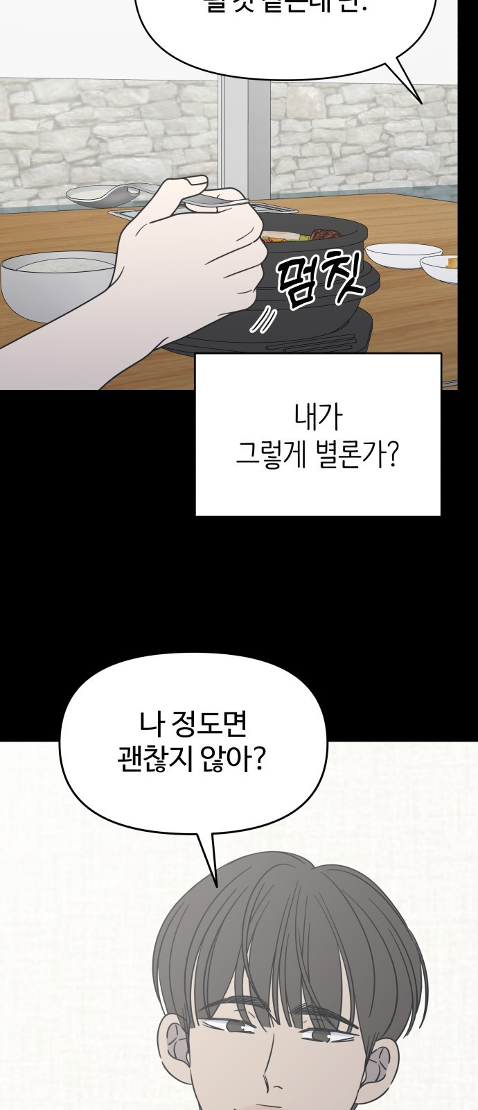 사내연애 사절! 20화 13