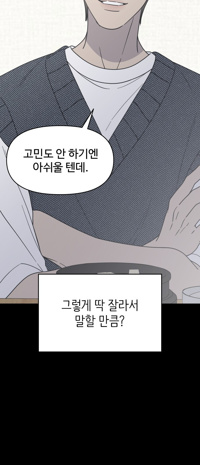 사내연애 사절! 20화 14