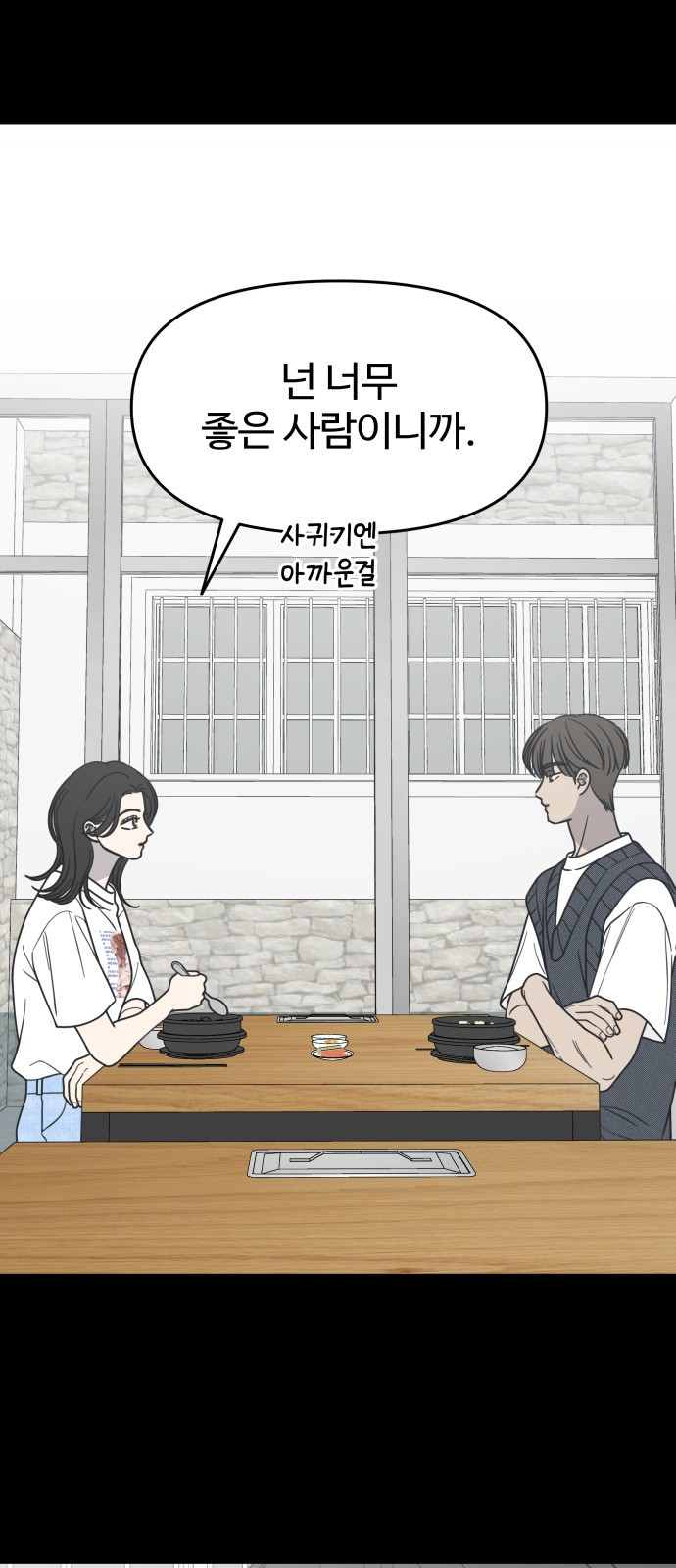 사내연애 사절! 20화 16