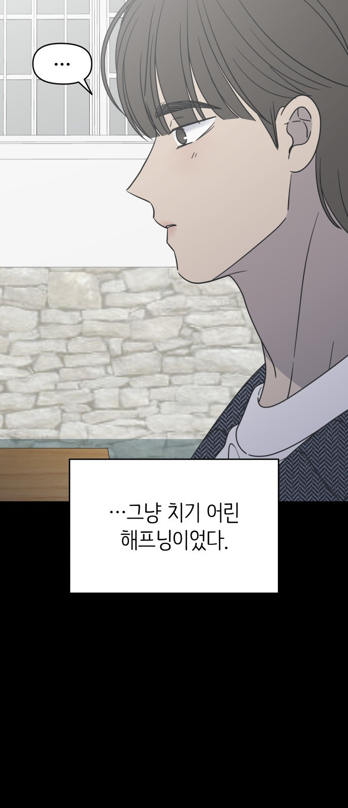 사내연애 사절! 20화 17