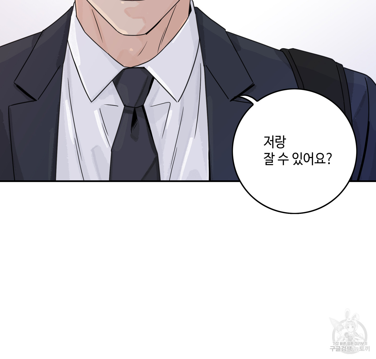 대리님은 하고싶어 67화 2