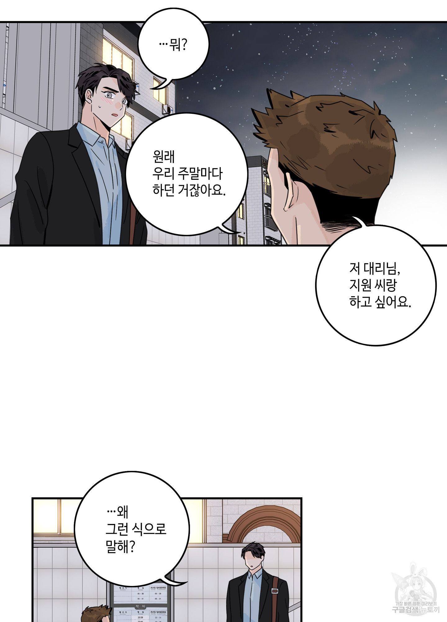 대리님은 하고싶어 67화 3