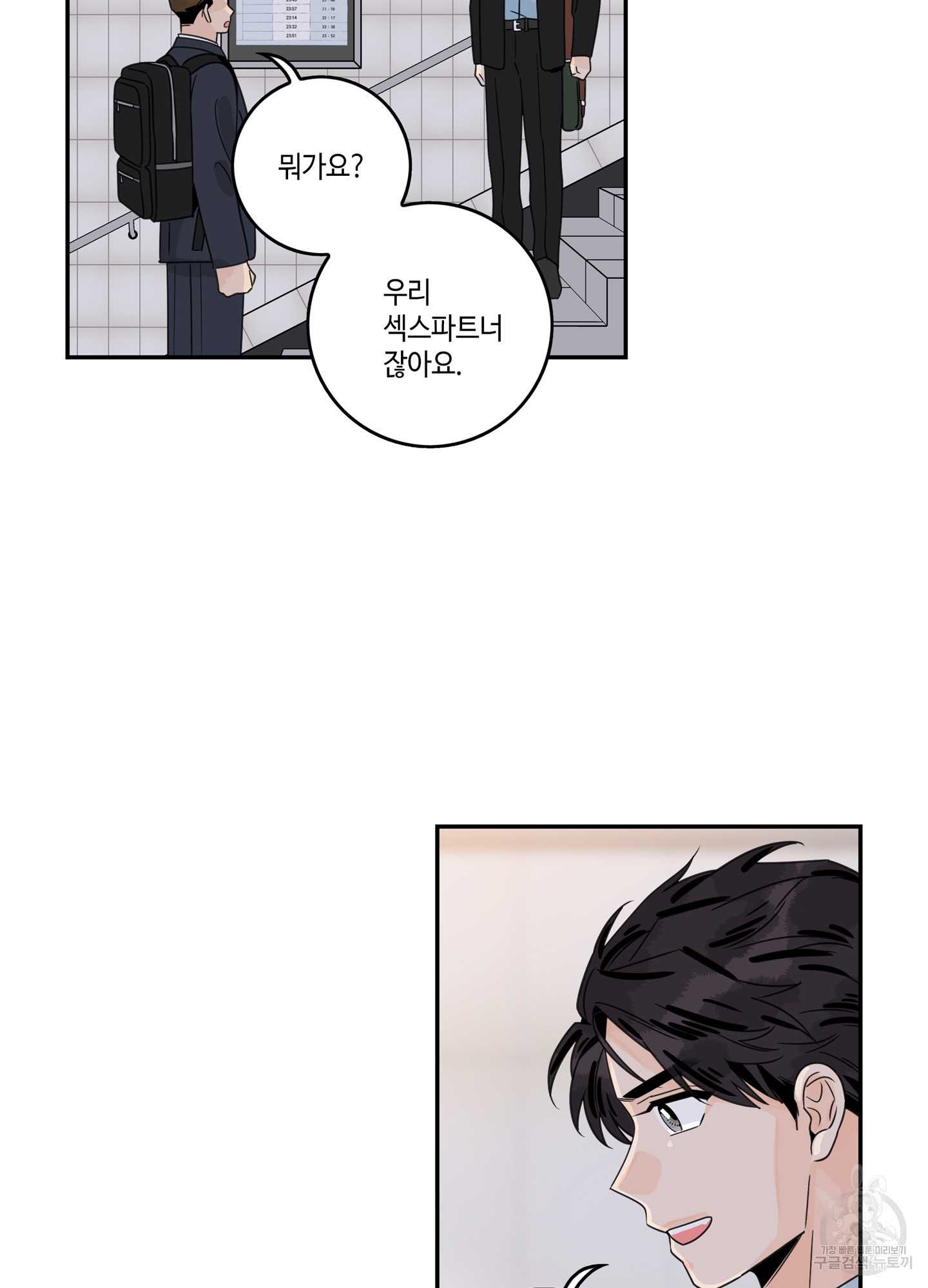대리님은 하고싶어 67화 4