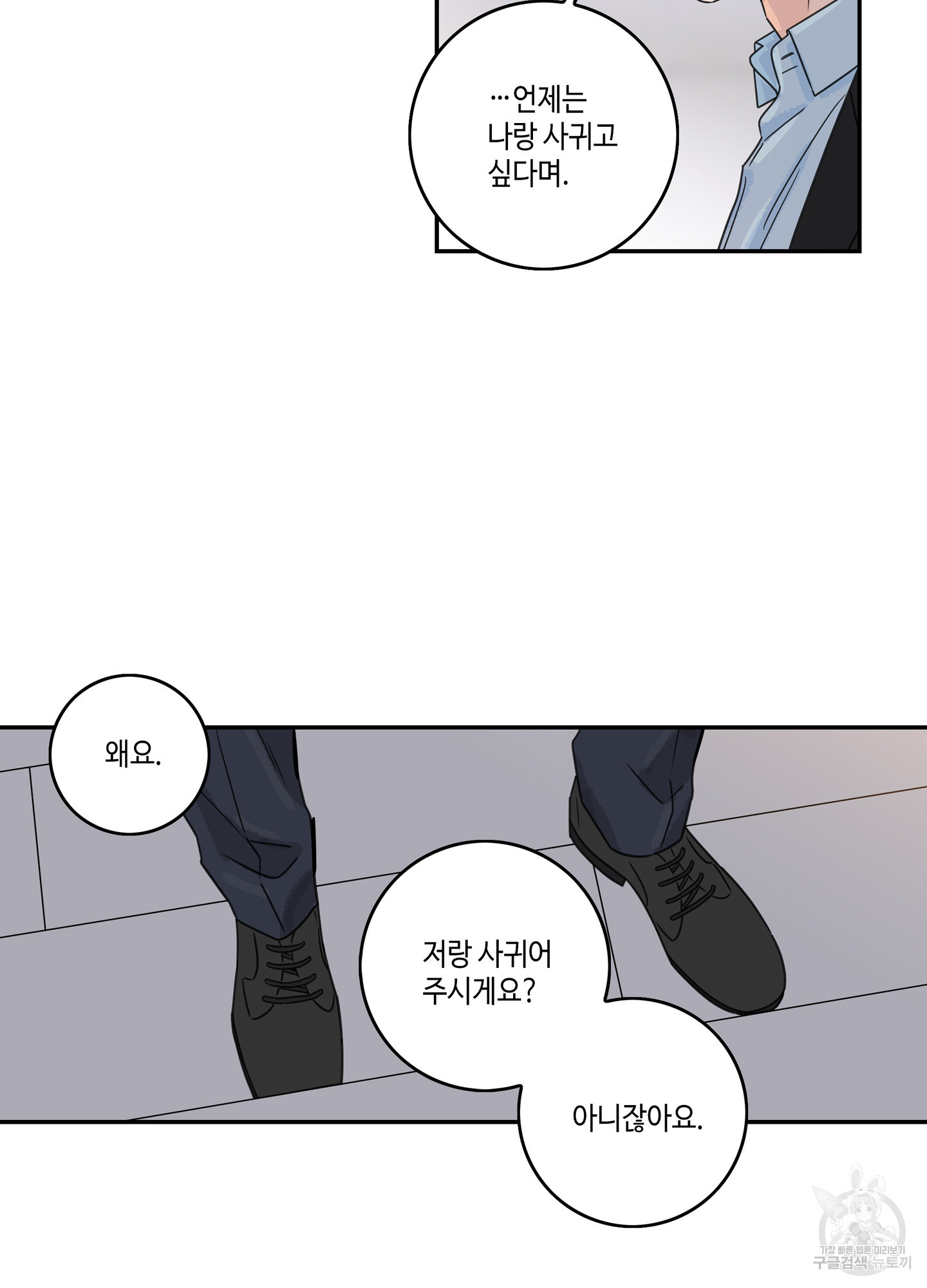 대리님은 하고싶어 67화 5
