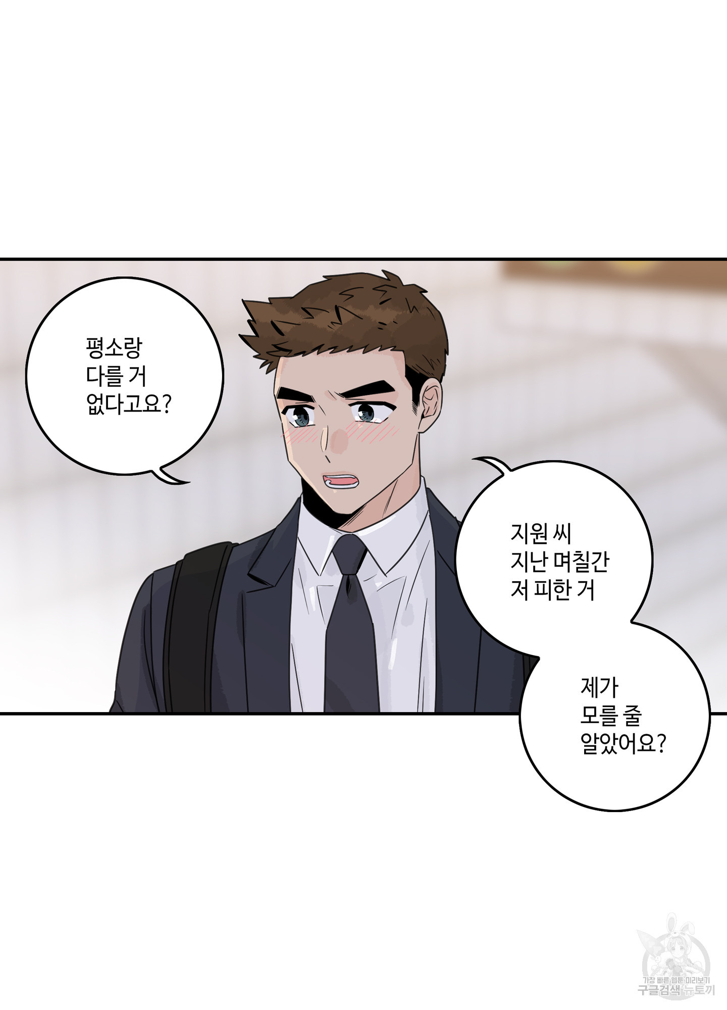 대리님은 하고싶어 67화 6