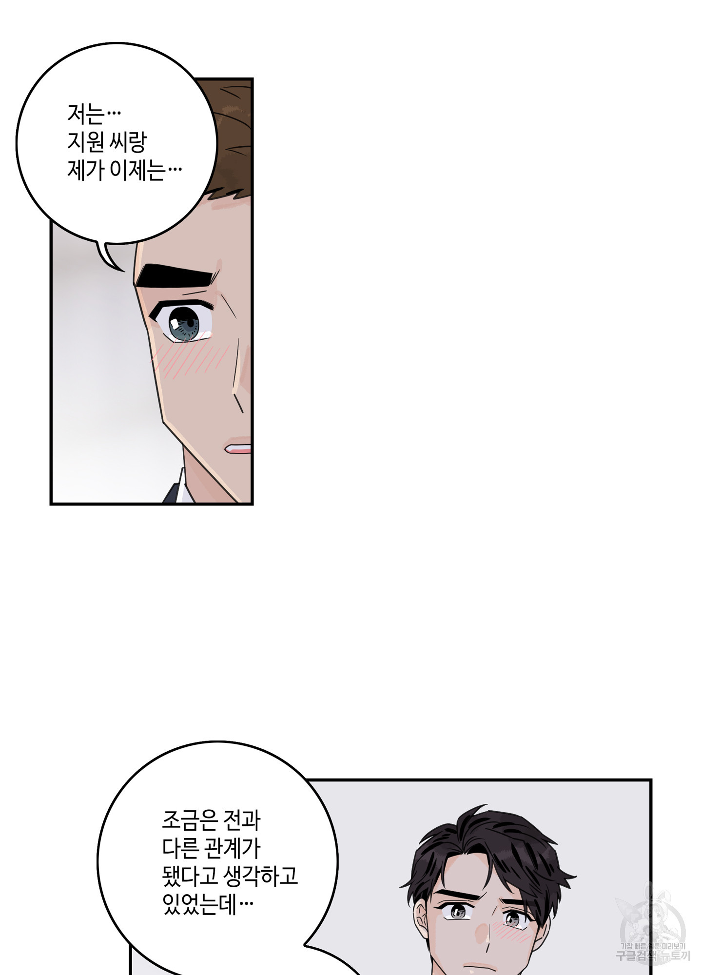 대리님은 하고싶어 67화 7