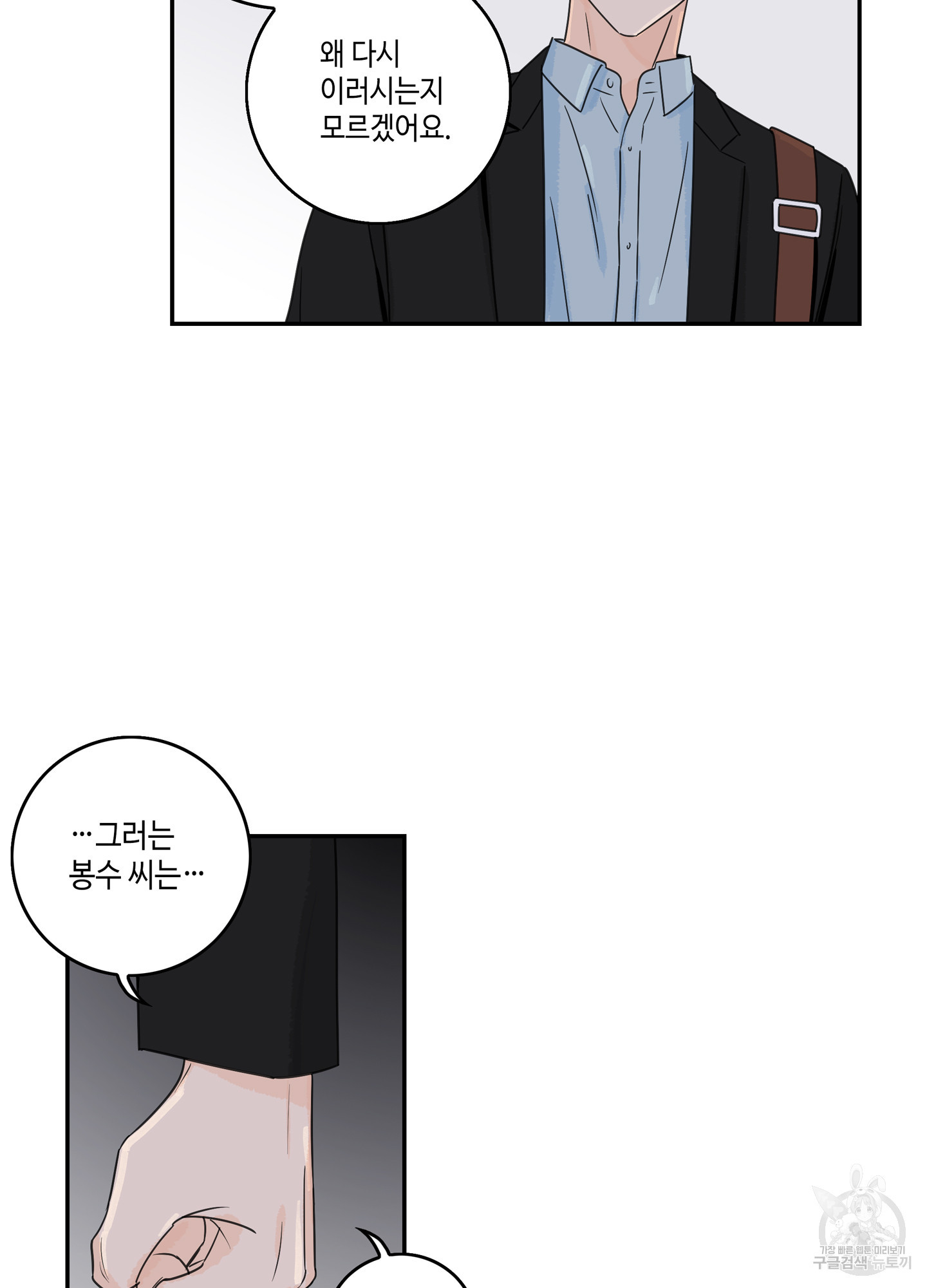 대리님은 하고싶어 67화 8