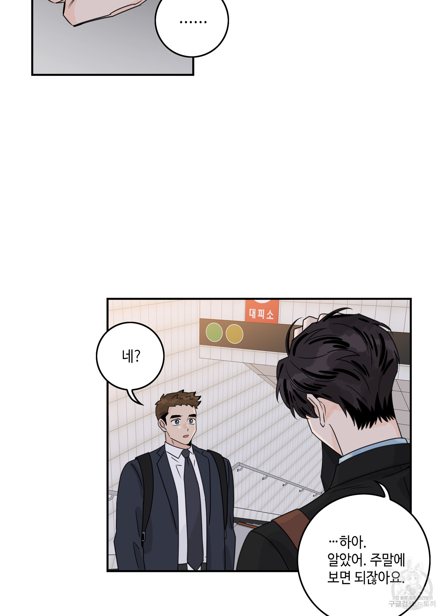 대리님은 하고싶어 67화 9